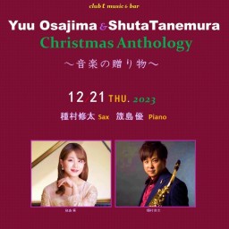 Christmas Anthology ～音楽の贈り物～