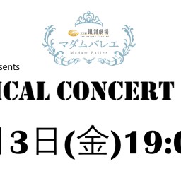 ミュージカルコンサート2023