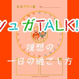 (12/7)『Nestのおもちゃ箱885』シュガTALK!!