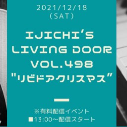 「IJICHI’s Living Door VOL.498」