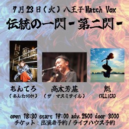 Match Vox&RIPS presents 伝統の一閃-第二閃-」