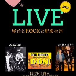 屋台とROCKと肥後の月