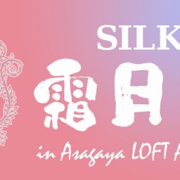 SILK 霜月 FES in AsagayaLOFT 2024 視聴チケット