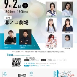 溝ノ口文化芸術祭2023～朗読劇編～『100年越しの初恋～K～』