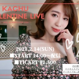 「KACHU VALENTINE LIVE」プレミア配信