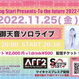 -To the future 2022- Vol,16 成御天音
