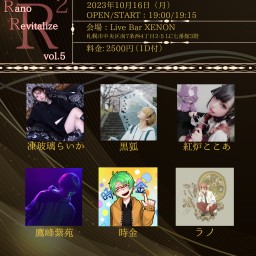 Rano Revitalize vol.5(#あーるすくえあ)
