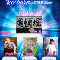 波鳳 presents Re:born〜波鳳生誕ver.〜