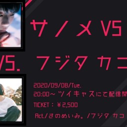 サノメ VS LIVE Round.7 VS.フジタ カコ