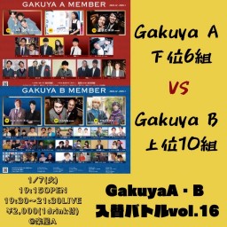 Gakuya A・B入替バトルvol.16