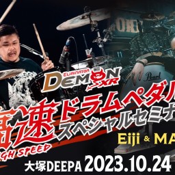 DEMON XR高速ドラムペダル・スペシャルセミナー feat. Eiji & MAKI