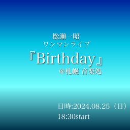 『BIRTHDAY』@札幌 音楽処