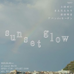 上田めい /まえだえみり /前田琴音 /アバンdeモーダン