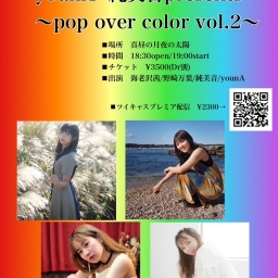 0430「pop over color vol.2」