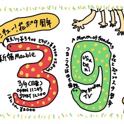 花とポップス企画「サンキュー！花ポ9周年」