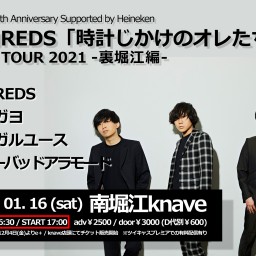 河内REDS「時計じかけのオレたち」LIVE TOUR 2021