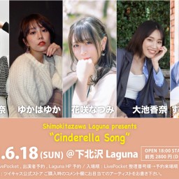『Cinderella Song』2023.6.18
