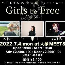 7/4「Girls be Free ~Vol.66~」