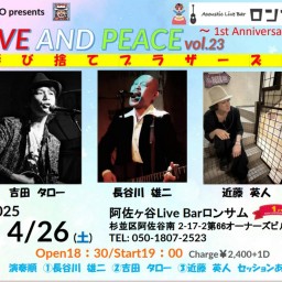 TARO presents 『LOVE AND PEACE vol.23』 呼び捨てブラザーズ！