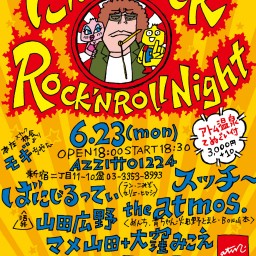 にんにCLOCK ROCK'NROLL NIGHT