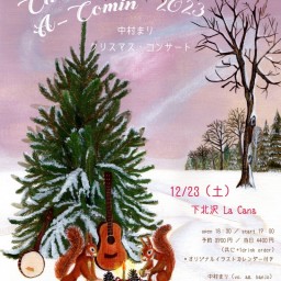 中村まり  クリスマス・コンサート "Christmas Time's A-Comin' 2023"【特典付き】