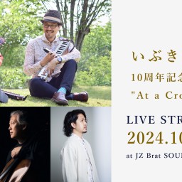 いぶきさらさ10周年記念特別公演 "At a Crossroads"