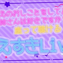 7月16日「こえすきLive！」2023年度 LIVE！Vol.2