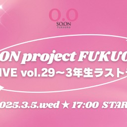 SO.proFUKUOKA放課後LIVE vol.29〜3年生ラストライブ〜