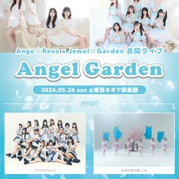 【5/26】Ange☆Reve x Jewel☆Garden合同ライブ『Angel Garden♪』ライブ配信