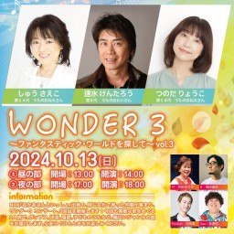 WONDER 3～ファンタスティック・ワールドを探して～Vol.3【夜の部】