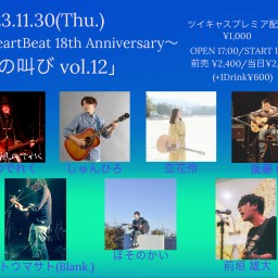 〜HeartBeat 18th Anniversary「魂の叫び vol.12」