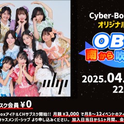 OBPの南から吹く風 Vol.16 【 配信 04.19 】