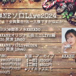 AKANEソロLive2024【1部】 AKANEオリジナル曲ミニLIVE編