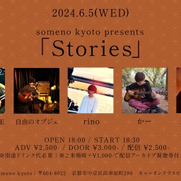 6/5「Stories」