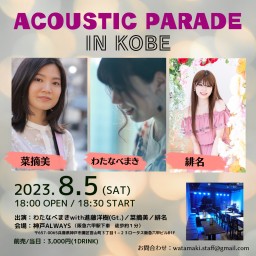 ACOUSTIC PARADE in 神戸