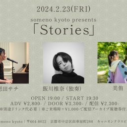 2/23※夜公演「Stories」