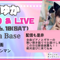 北原ゆかのフード&ライブ配信 vol.20