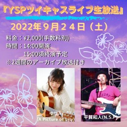 【9/24】YSPライブ生放送！！