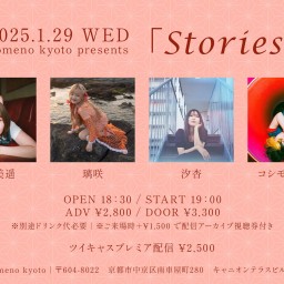 1/29 「Stories」