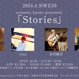 4/3「Stories」