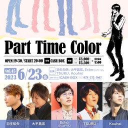 (6/23)Part Time Color vol.45