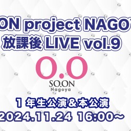 SO.proNAGOYA放課後LIVE vol.9