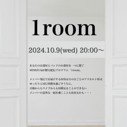 MIMIZUQ「1room」2024.10.09