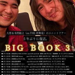 BIG BOOK3ツアー道中配信