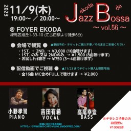 吉田有希 ekoda de Jazz Bossa vol.56