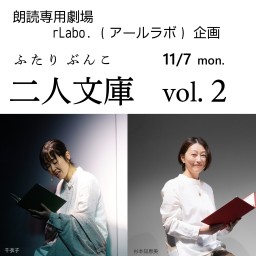 二人文庫（ふたりぶんこ）vol.2