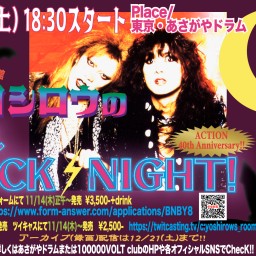 Yoshirow's Room別館 生配信「高橋ヨシロウの今夜もSHOCK⚡️NIGHT」VOL.5