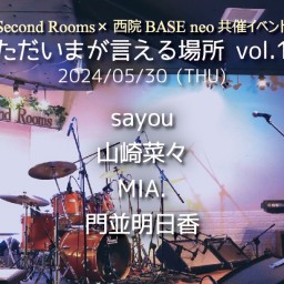 5/30 Second Rooms×西院BASEneo共催イベント『ただいまが言える場所 vol.1』