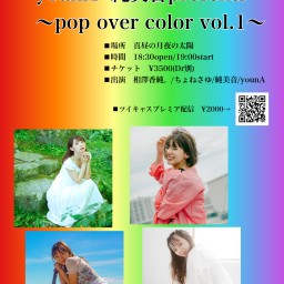 pop over color vol.1