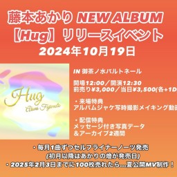 アルバム「Hug」リリースイベント